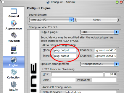 Amarok xine エンジン設定: 出力先を ALSA, plug:output に変更