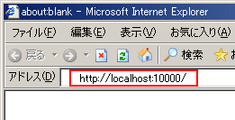 Internet Explorer のアドレス欄に URI を入力している様子を表した図です．